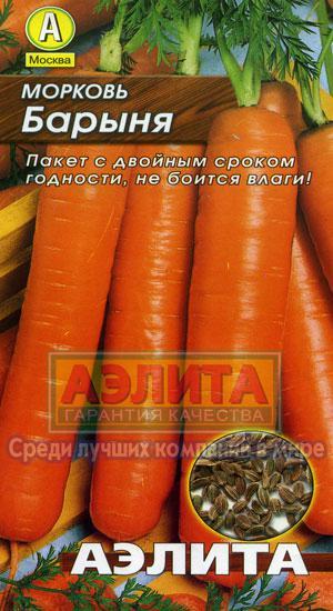 Морковь Барыня Аэлита