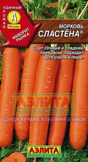 Морковь Сластена Аэлита