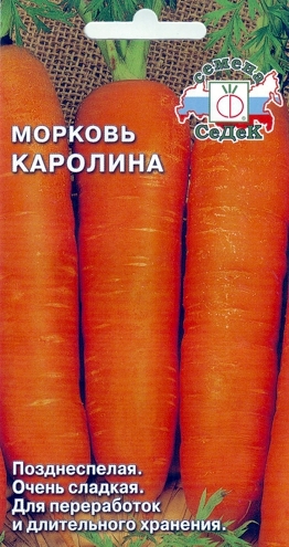 Морковь Каролина Седек