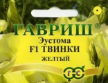 Эустома Твинки желтый Гавриш
