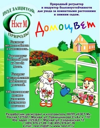 Домоцвет 1мл.