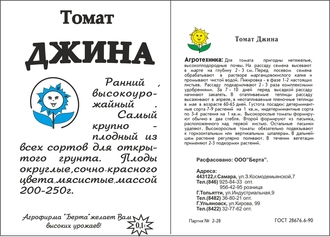 Томат Джина 0,1 г. белый пакет
