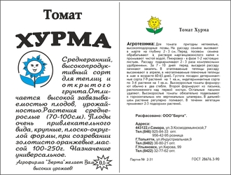 Томат Хурма 0,1 г. белый пакет