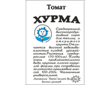 Томат Хурма 0,1 г. белый пакет