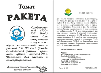 Томат Ракета 0,1 г. белый пакет